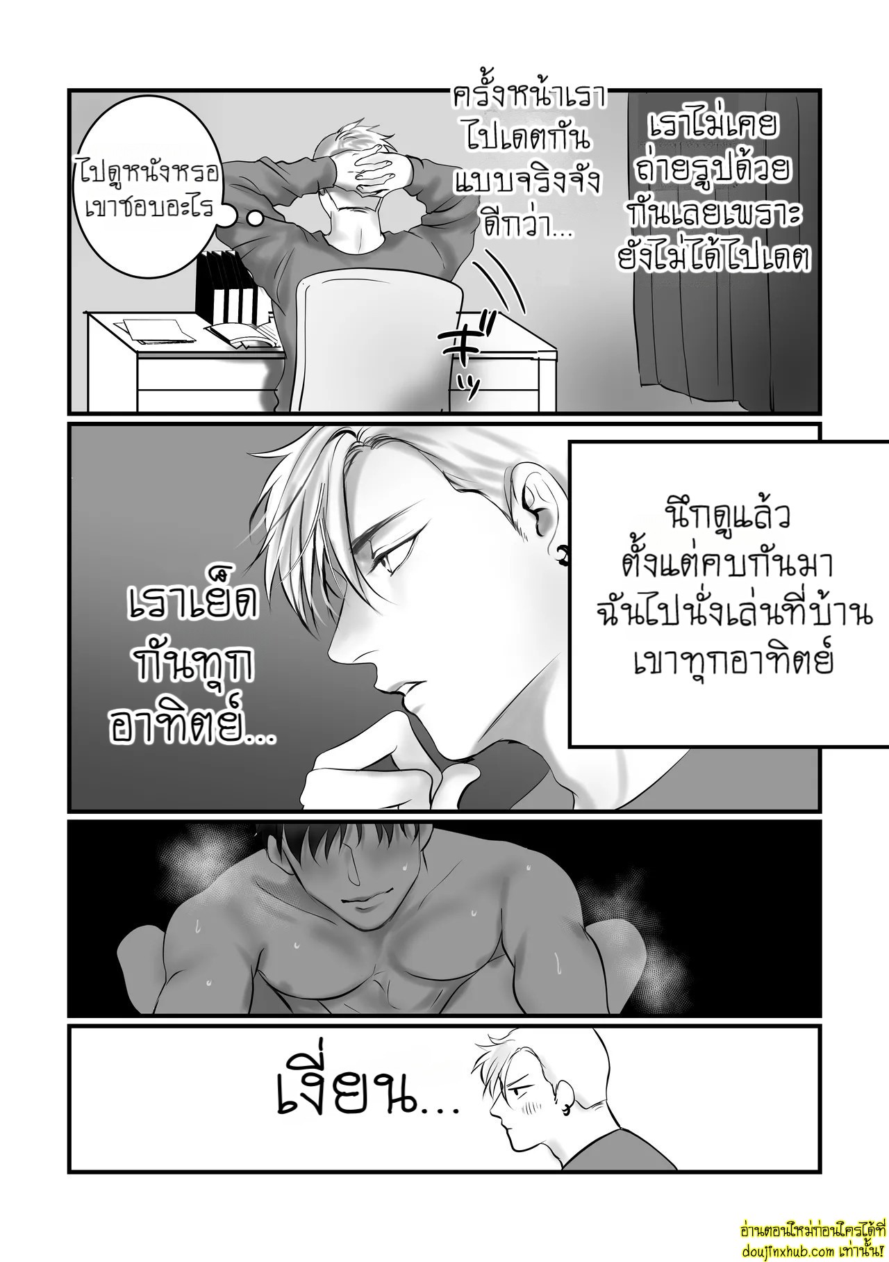 บอกรักฉันสิ 02
